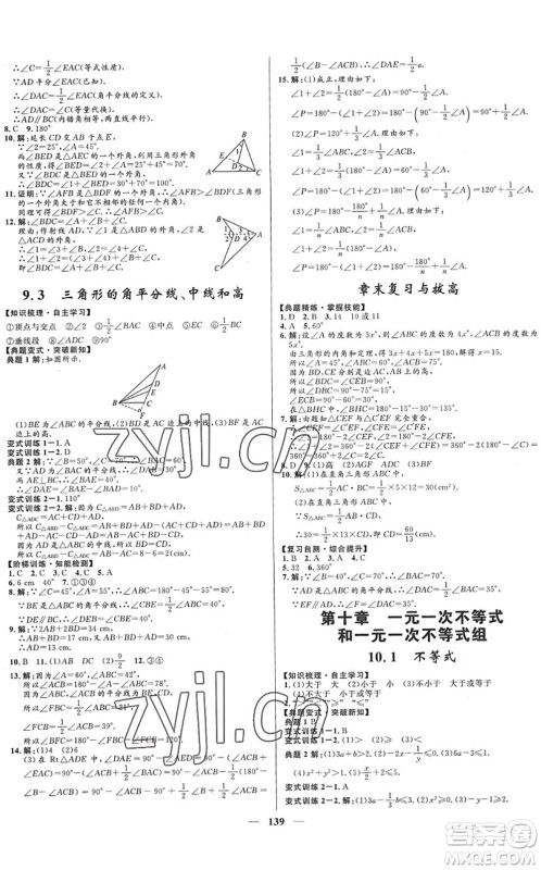 河北少年儿童出版社2022夺冠百分百新导学课时练七年级数学下册人教版答案