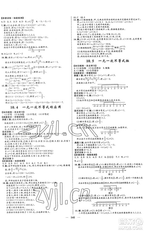 河北少年儿童出版社2022夺冠百分百新导学课时练七年级数学下册人教版答案