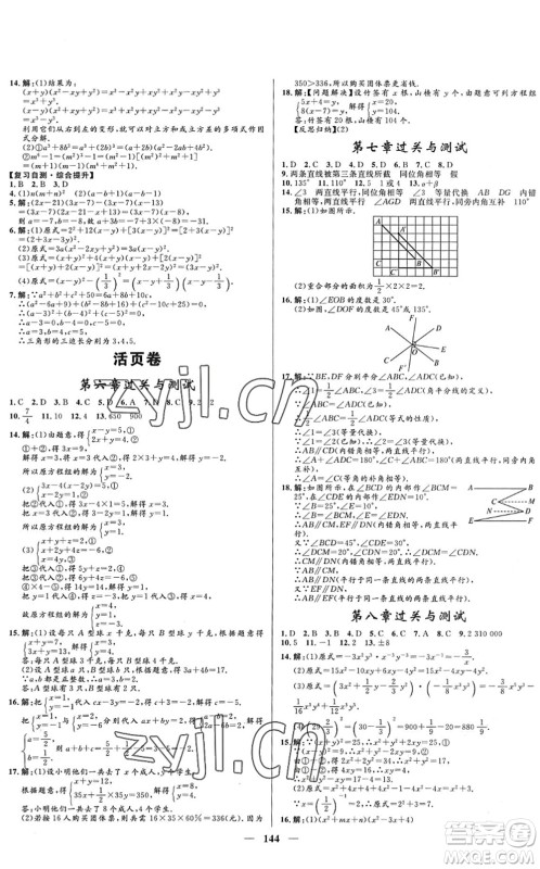 河北少年儿童出版社2022夺冠百分百新导学课时练七年级数学下册人教版答案