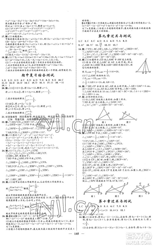 河北少年儿童出版社2022夺冠百分百新导学课时练七年级数学下册人教版答案