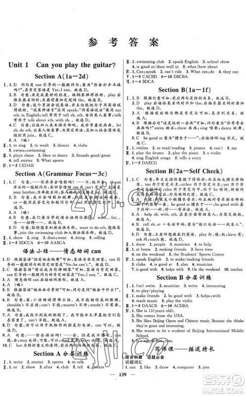 河北少年儿童出版社2022夺冠百分百新导学课时练七年级英语下册人教版答案