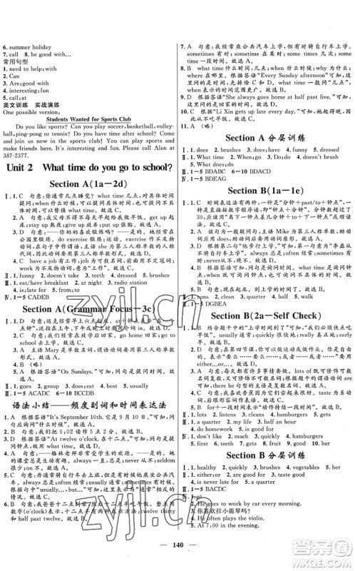 河北少年儿童出版社2022夺冠百分百新导学课时练七年级英语下册人教版答案