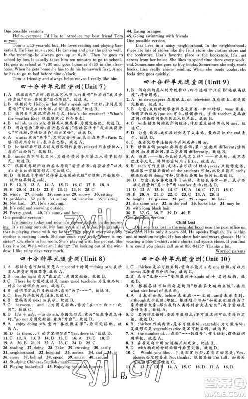 河北少年儿童出版社2022夺冠百分百新导学课时练七年级英语下册人教版答案