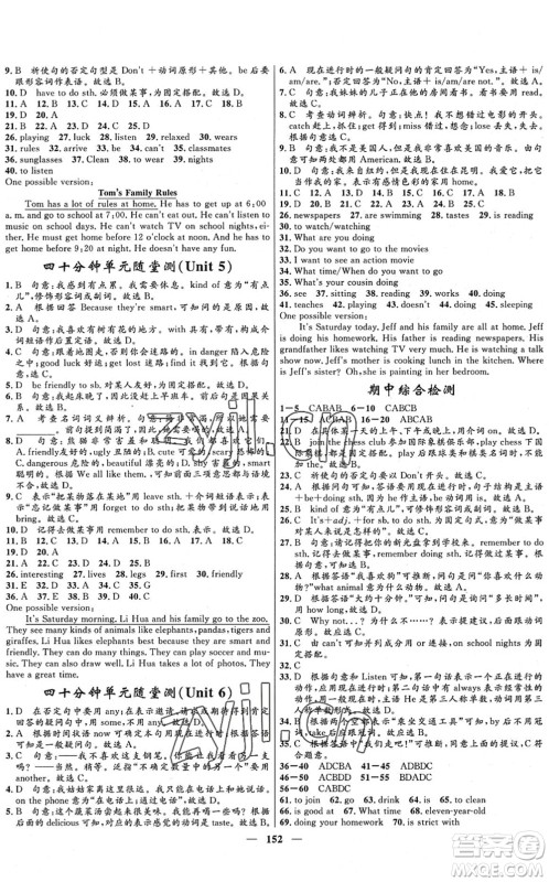 河北少年儿童出版社2022夺冠百分百新导学课时练七年级英语下册人教版答案