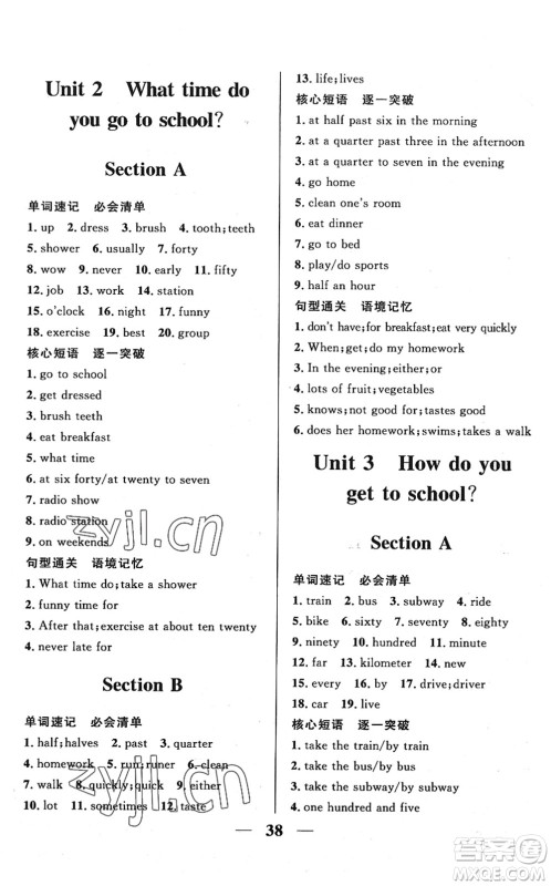 河北少年儿童出版社2022夺冠百分百新导学课时练七年级英语下册人教版答案