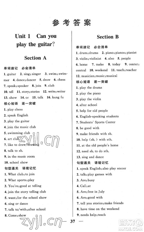 河北少年儿童出版社2022夺冠百分百新导学课时练七年级英语下册人教版答案