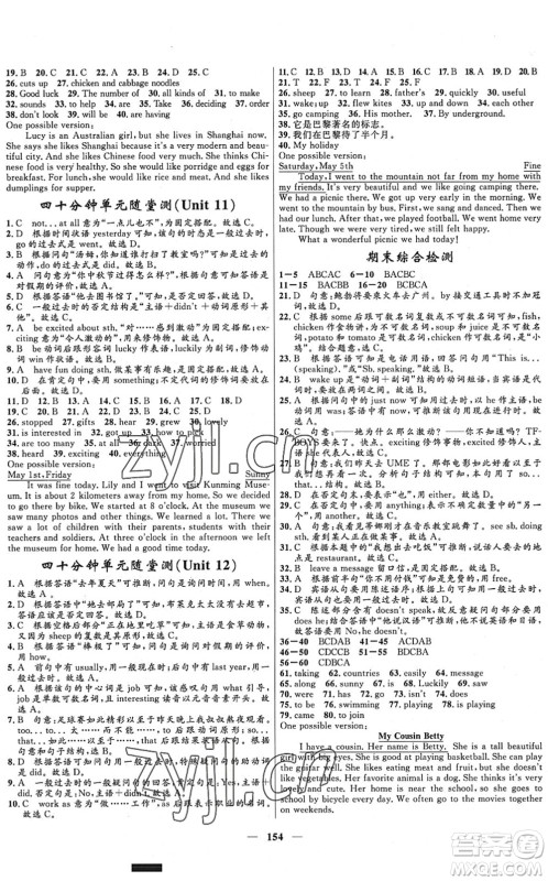 河北少年儿童出版社2022夺冠百分百新导学课时练七年级英语下册人教版答案