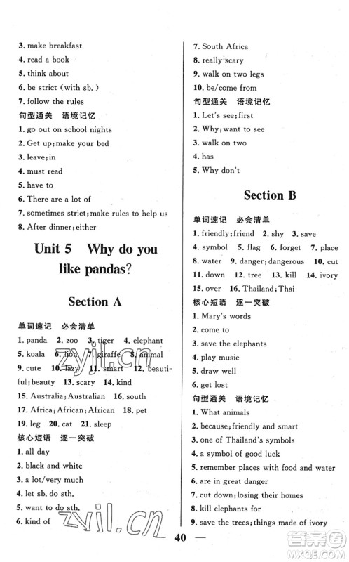 河北少年儿童出版社2022夺冠百分百新导学课时练七年级英语下册人教版答案