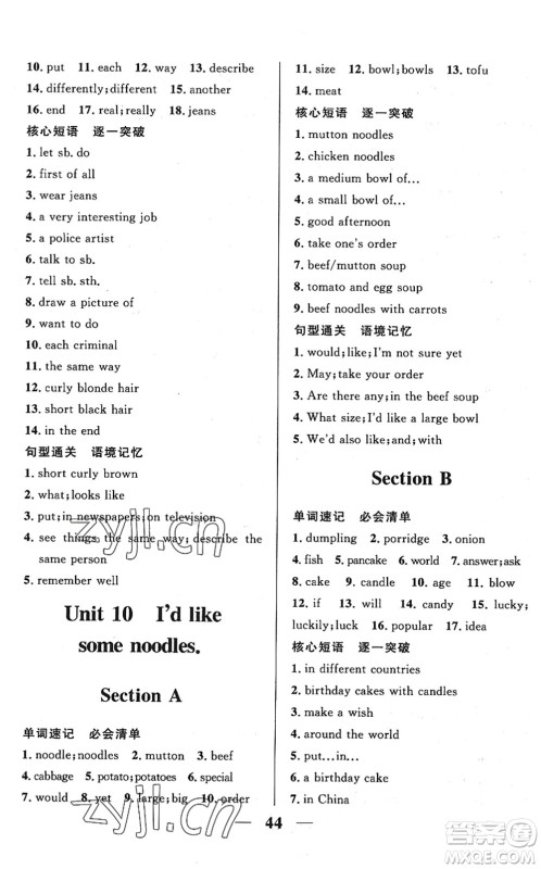 河北少年儿童出版社2022夺冠百分百新导学课时练七年级英语下册人教版答案