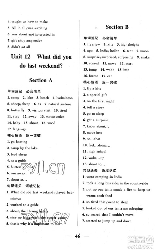 河北少年儿童出版社2022夺冠百分百新导学课时练七年级英语下册人教版答案