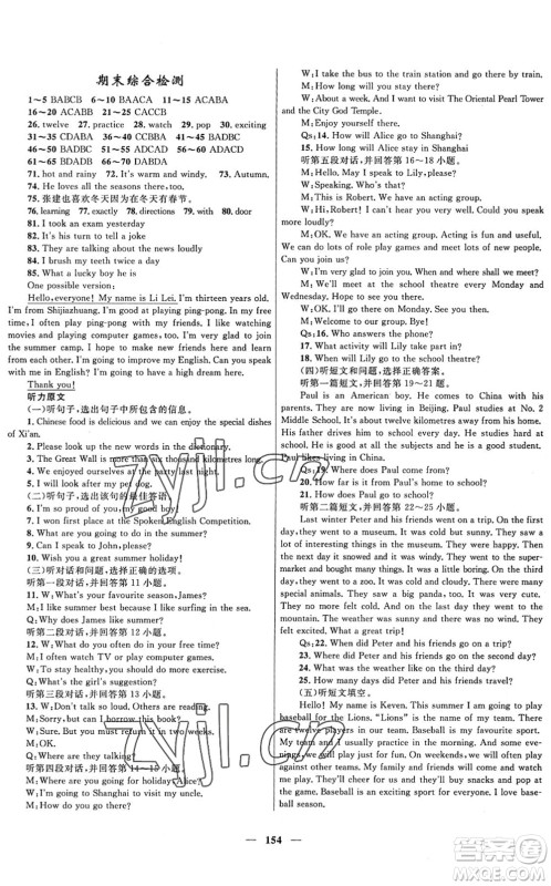 河北少年儿童出版社2022夺冠百分百新导学课时练七年级英语下册冀教版答案