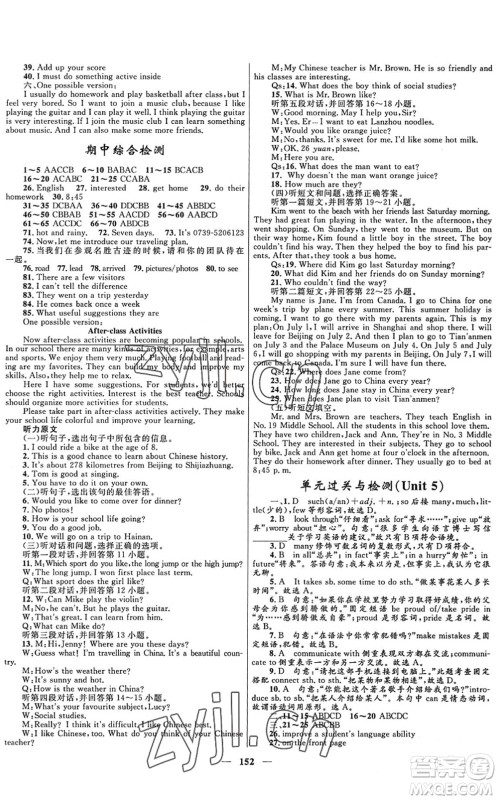 河北少年儿童出版社2022夺冠百分百新导学课时练七年级英语下册冀教版答案