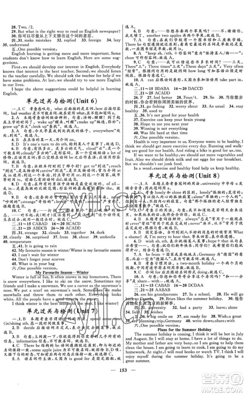河北少年儿童出版社2022夺冠百分百新导学课时练七年级英语下册冀教版答案