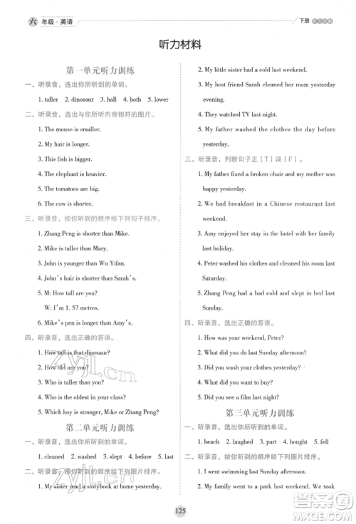 延边人民出版社2022优秀生作业本情境式阅读型练习册六年级下册英语人教版参考答案 延边人民出版社2022优秀生作业本情境式阅读型练习册六年级下册英语人教版参考答案