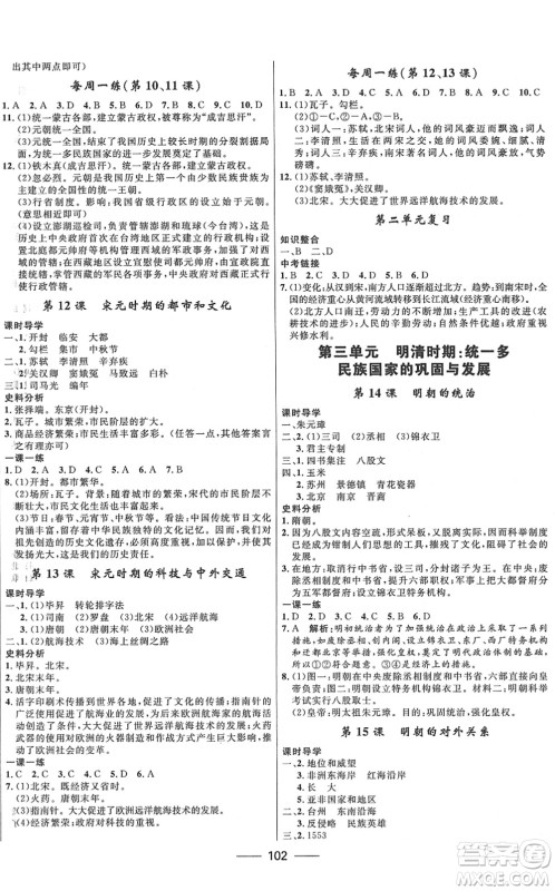 河北少年儿童出版社2022夺冠百分百新导学课时练七年级历史下册人教版答案