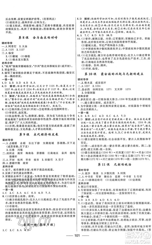 河北少年儿童出版社2022夺冠百分百新导学课时练七年级历史下册人教版答案