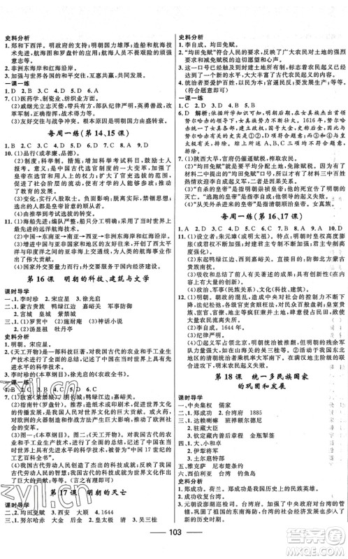 河北少年儿童出版社2022夺冠百分百新导学课时练七年级历史下册人教版答案