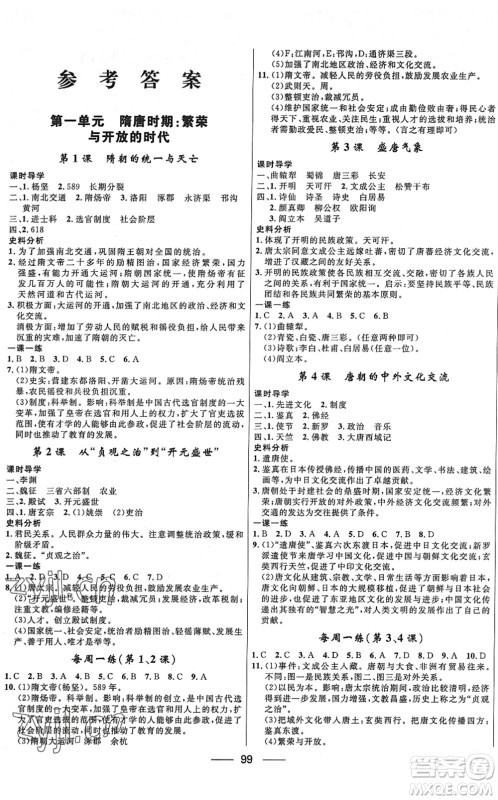 河北少年儿童出版社2022夺冠百分百新导学课时练七年级历史下册人教版答案