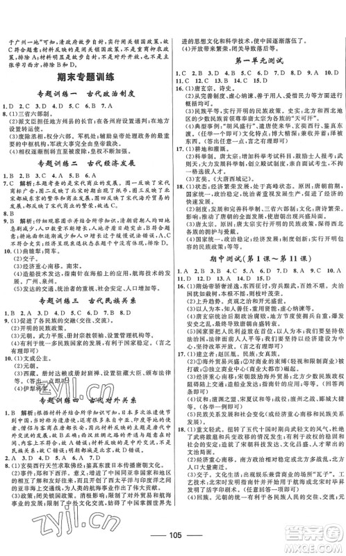 河北少年儿童出版社2022夺冠百分百新导学课时练七年级历史下册人教版答案