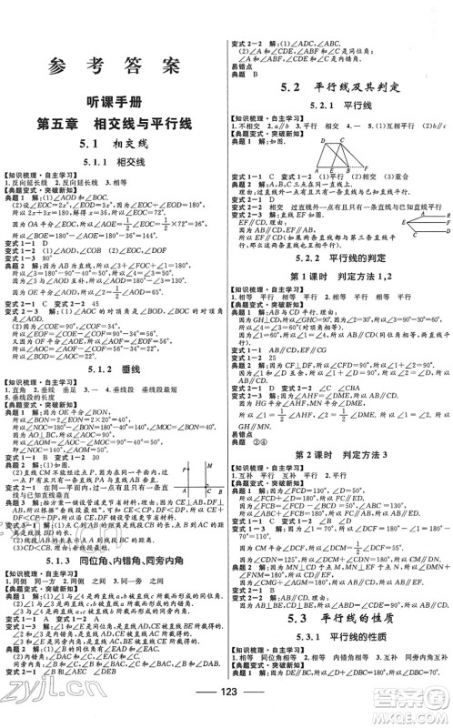 河北少年儿童出版社2022夺冠百分百新导学课时练七年级数学下册人教版云南专版答案