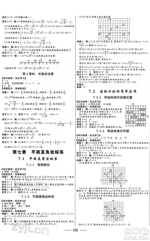 河北少年儿童出版社2022夺冠百分百新导学课时练七年级数学下册人教版云南专版答案