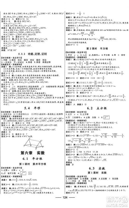 河北少年儿童出版社2022夺冠百分百新导学课时练七年级数学下册人教版云南专版答案