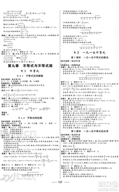 河北少年儿童出版社2022夺冠百分百新导学课时练七年级数学下册人教版云南专版答案