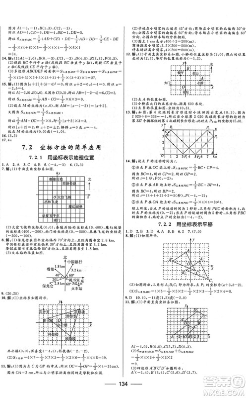 河北少年儿童出版社2022夺冠百分百新导学课时练七年级数学下册人教版云南专版答案
