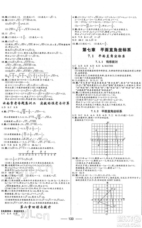 河北少年儿童出版社2022夺冠百分百新导学课时练七年级数学下册人教版云南专版答案