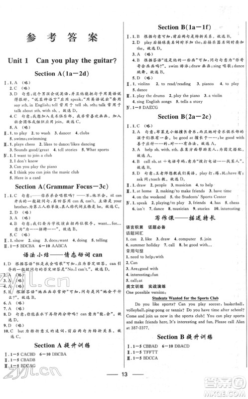 河北少年儿童出版社2022夺冠百分百新导学课时练七年级数学下册人教版云南专版答案