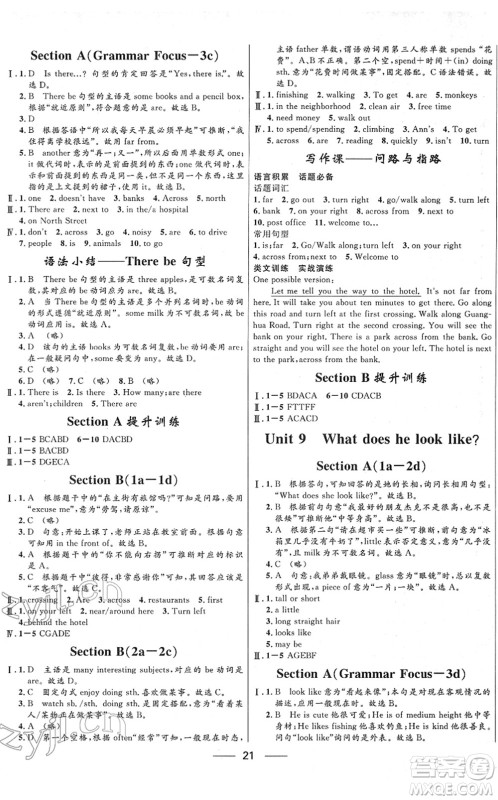 河北少年儿童出版社2022夺冠百分百新导学课时练七年级数学下册人教版云南专版答案