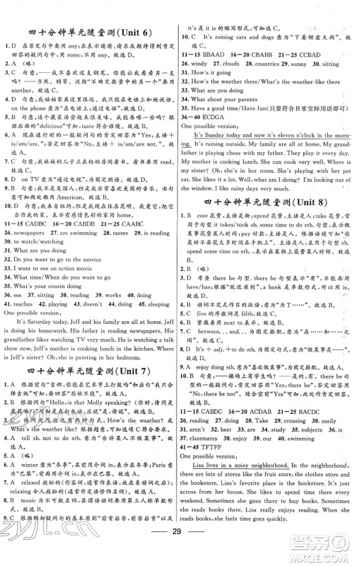 河北少年儿童出版社2022夺冠百分百新导学课时练七年级数学下册人教版云南专版答案