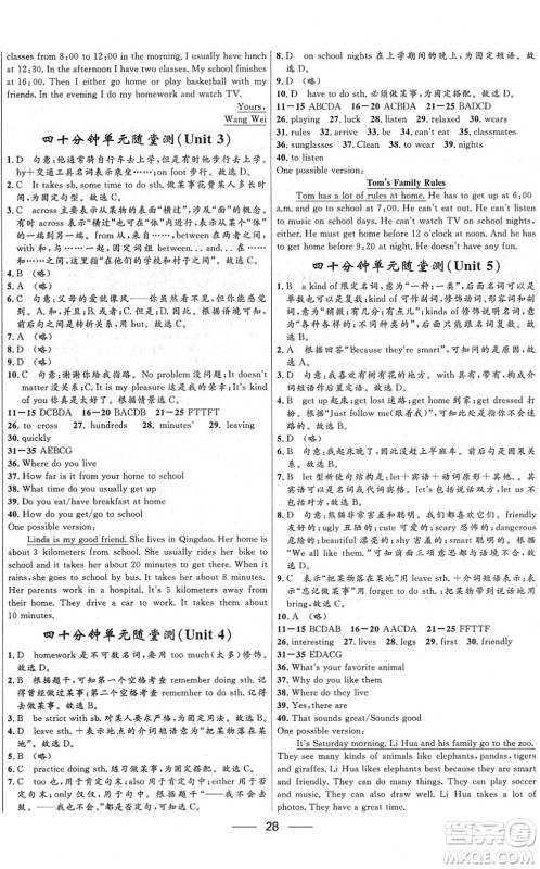 河北少年儿童出版社2022夺冠百分百新导学课时练七年级数学下册人教版云南专版答案
