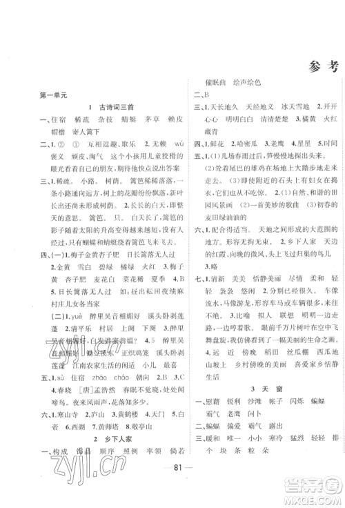 浙江大学出版社2022课时特训优化作业本四年级下册语文人教版浙江专版参考答案 浙江大学出版社2022课时特训优化作业本四年级下册语文人教版浙江专版参考答案