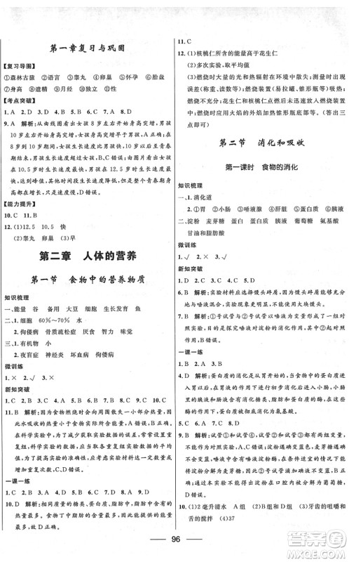 河北少年儿童出版社2022夺冠百分百新导学课时练七年级生物下册人教版云南专版答案 河北少年儿童出版社2022夺冠百分百新导学课时练七年级生物下册人教版云南专版答案