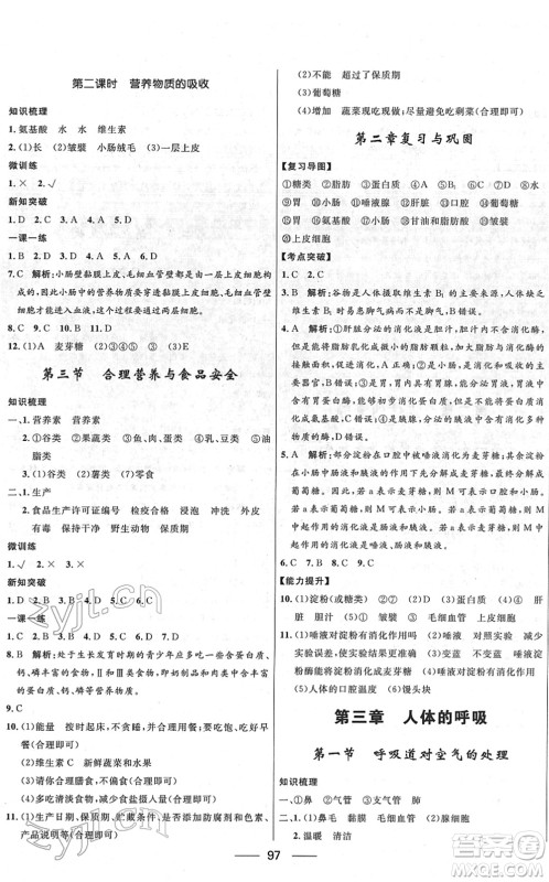 河北少年儿童出版社2022夺冠百分百新导学课时练七年级生物下册人教版云南专版答案 河北少年儿童出版社2022夺冠百分百新导学课时练七年级生物下册人教版云南专版答案