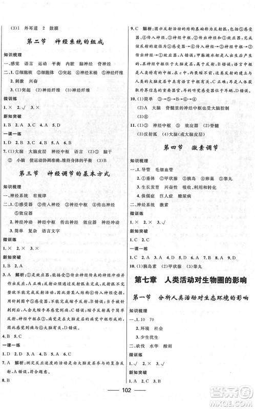 河北少年儿童出版社2022夺冠百分百新导学课时练七年级生物下册人教版云南专版答案