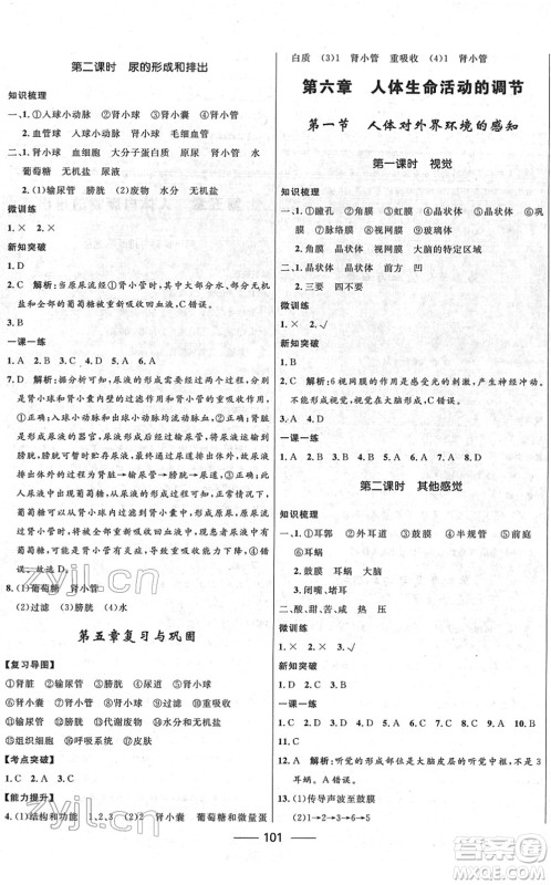 河北少年儿童出版社2022夺冠百分百新导学课时练七年级生物下册人教版云南专版答案