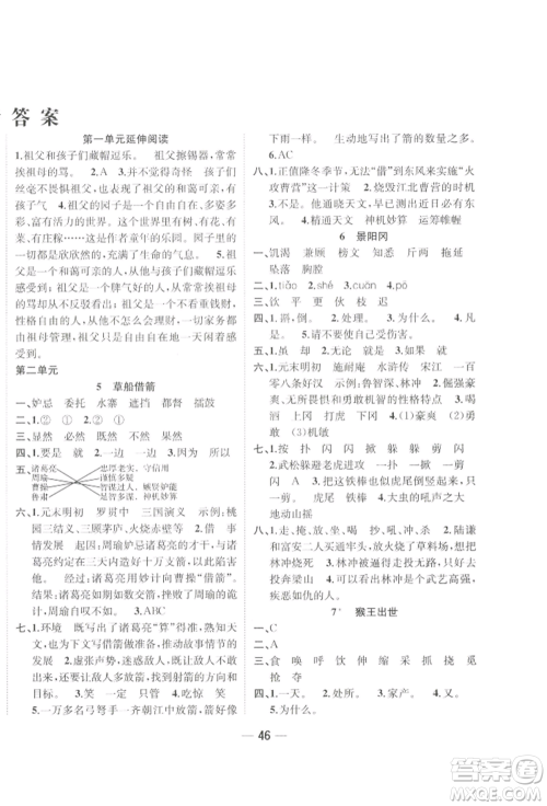 浙江大学出版社2022课时特训优化作业本五年级下册语文人教版浙江专版参考答案