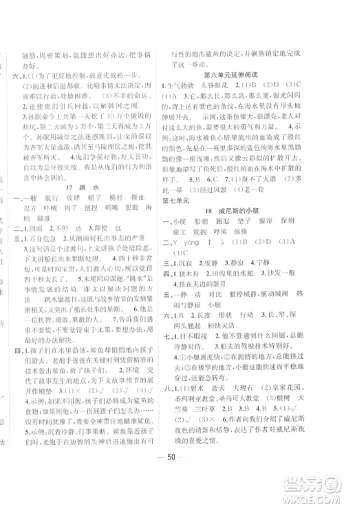 浙江大学出版社2022课时特训优化作业本五年级下册语文人教版浙江专版参考答案