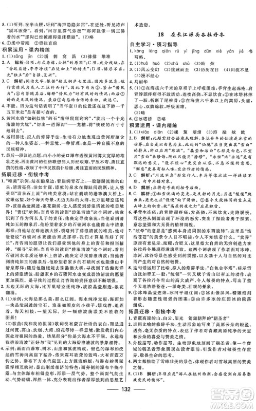 河北少年儿童出版社2022夺冠百分百新导学课时练八年级语文下册人教版答案