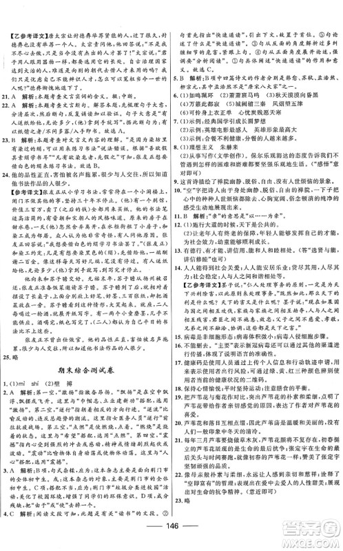 河北少年儿童出版社2022夺冠百分百新导学课时练八年级语文下册人教版答案