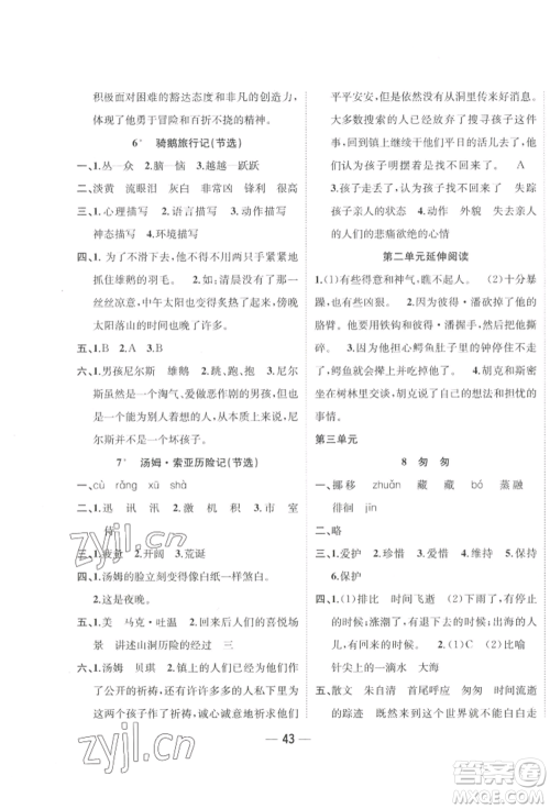 浙江大学出版社2022课时特训优化作业本六年级下册语文人教版浙江专版参考答案