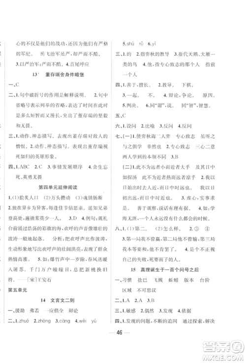 浙江大学出版社2022课时特训优化作业本六年级下册语文人教版浙江专版参考答案