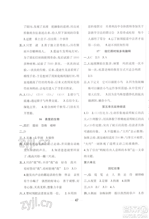 浙江大学出版社2022课时特训优化作业本六年级下册语文人教版浙江专版参考答案