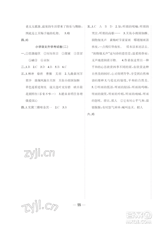 浙江大学出版社2022课时特训优化作业本六年级下册语文人教版浙江专版参考答案