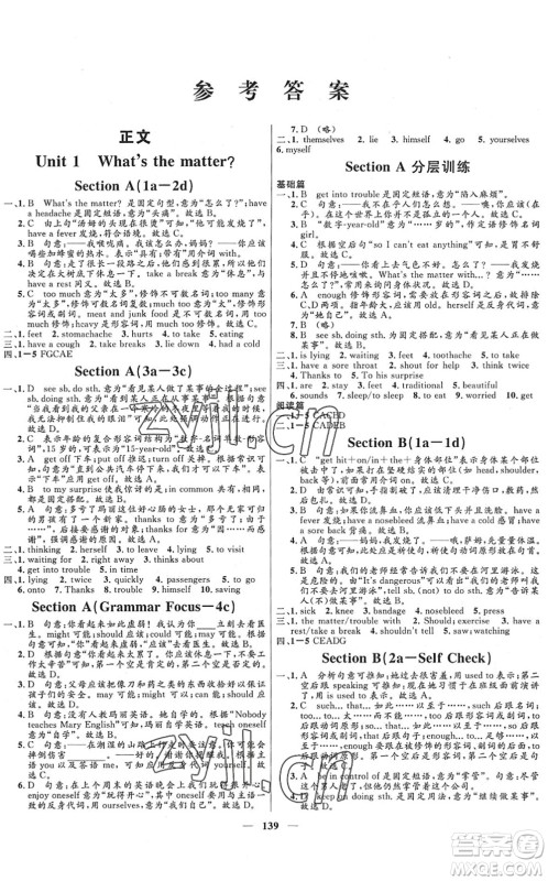 河北少年儿童出版社2022夺冠百分百新导学课时练八年级英语下册人教版答案