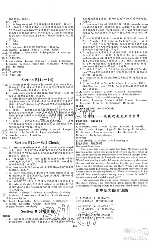 河北少年儿童出版社2022夺冠百分百新导学课时练八年级英语下册人教版答案