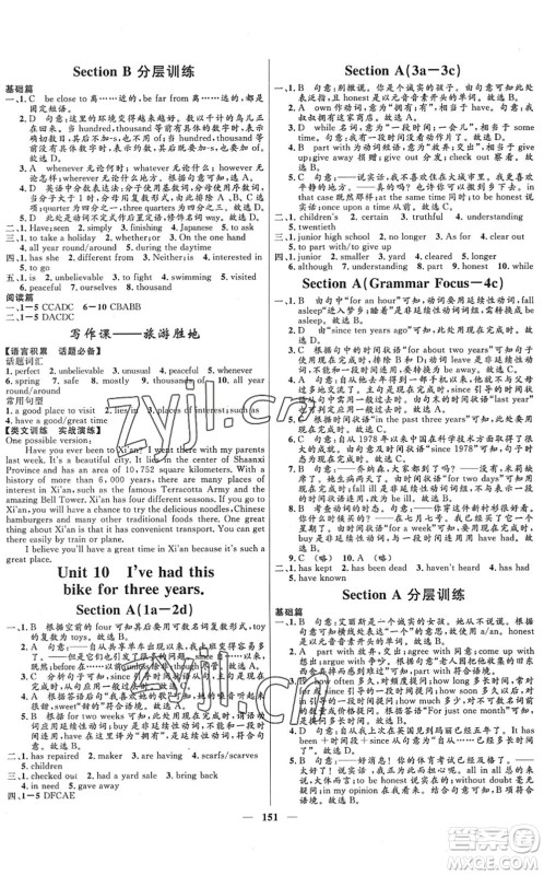 河北少年儿童出版社2022夺冠百分百新导学课时练八年级英语下册人教版答案