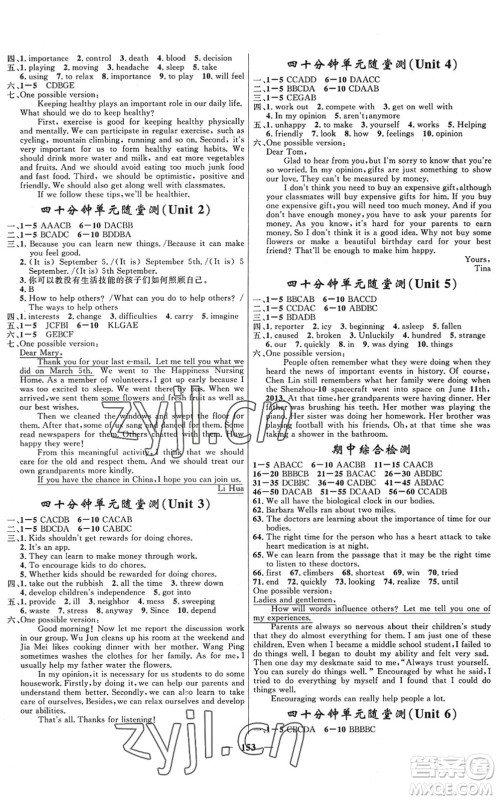 河北少年儿童出版社2022夺冠百分百新导学课时练八年级英语下册人教版答案